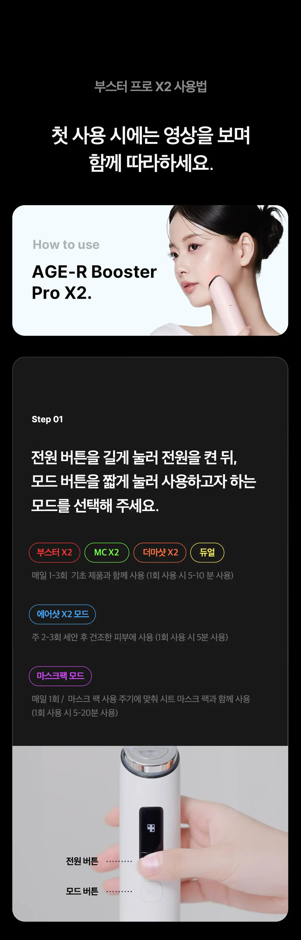 [UPGRADE] 메디큐브 에이지알 부스터 프로 X2 (핑크/화이트) 상세페이지 59